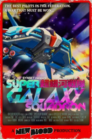 Super Galaxy Squadron EX Turbo (PC)